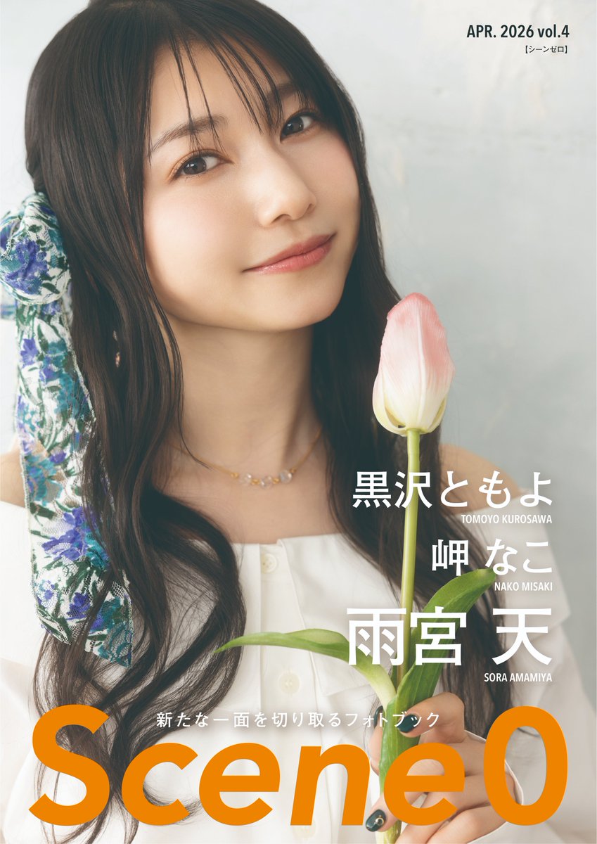 『Scene0（シーンゼロ）』｜公式 tweet media