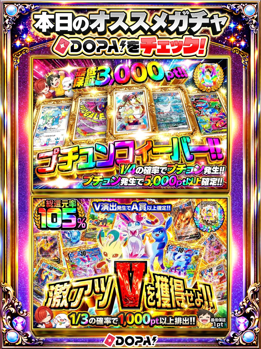 DOPA!オリパ tweet media