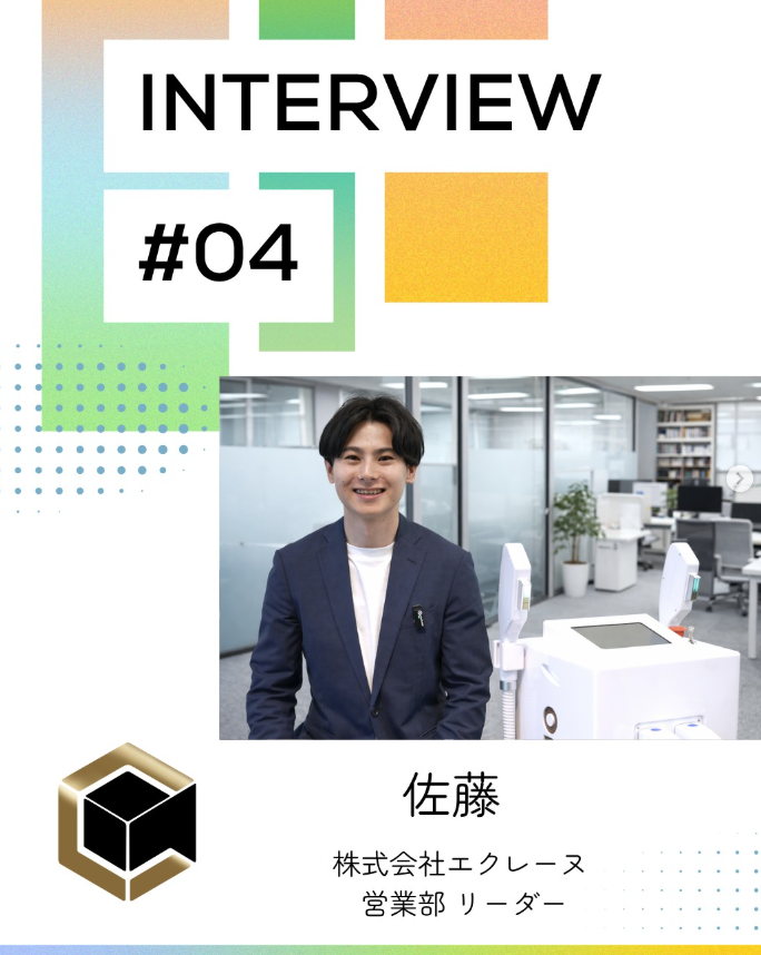 cube_eclaine's tweet photo. エクレーヌのメンバー紹介 第4弾。

今回は、サロンオーナー様のご相談に日々向き合っている
営業部リーダー・佐藤をご紹介します。

普段どんな想いでお客様と向き合っているのか、
少しでも伝わる内容になっています✨
https://t.co/SsHHzMynPV

#業務用脱毛機 #業務用脱毛器 #脱毛機
#CUBEDUO #キューブデュオ
#eclaine #エクレーヌ
