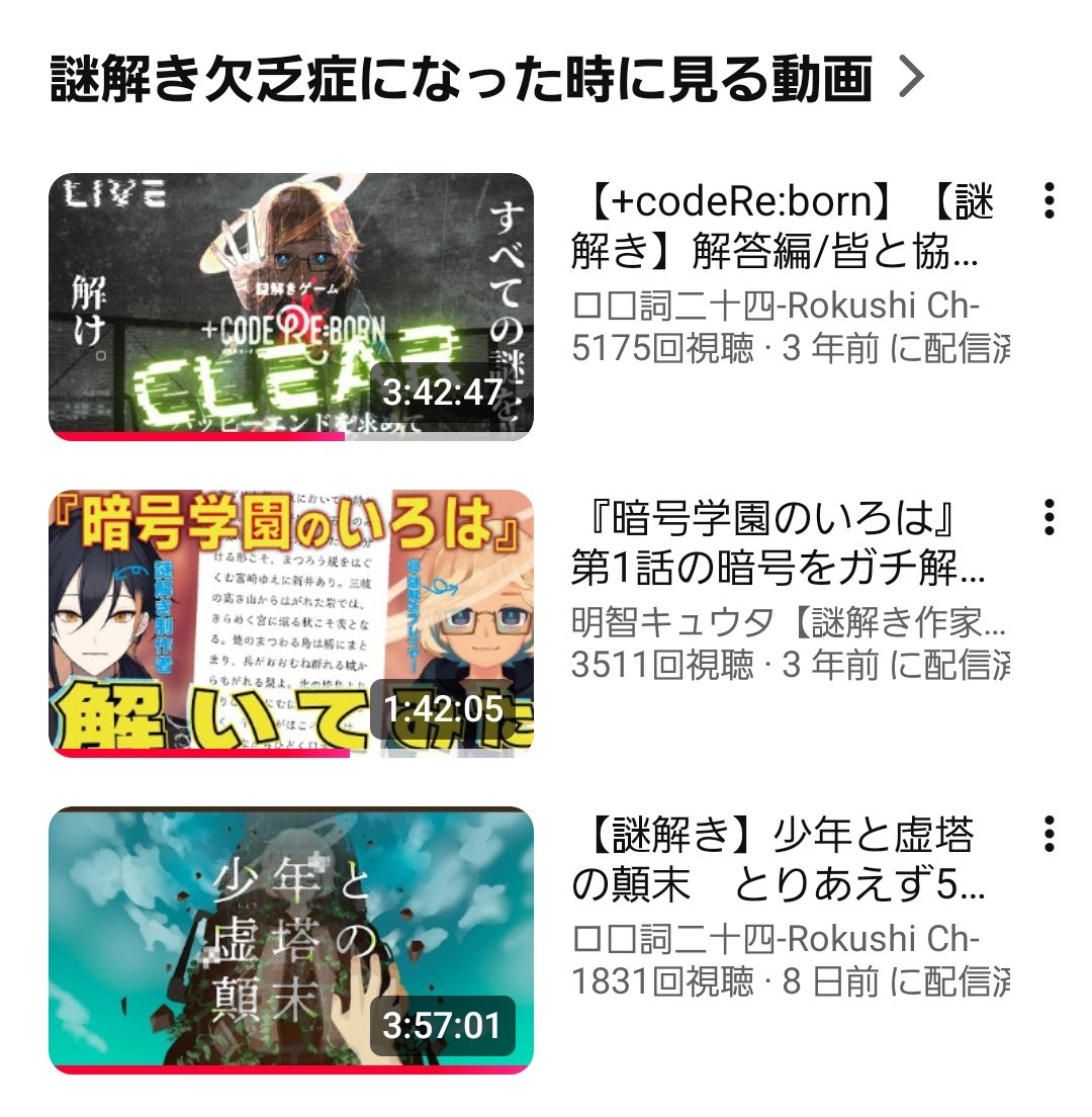 6424rokushi's tweet photo. 謎解き用の再生リスト
少年と虚塔の顛末がじわじわ伸びており強い
安定の暗号学園のいろは
今からでもスピンオフやりましょ
そしてなぜ+codeRe:bornこんなに伸びているんだ!?
ぐずりあさん謎、もっと配信する〜‼️
https://t.co/TnY9MzlMwX
#少年と虚塔の顛末
#暗号学園のいろは
#pluscodeReborn https://t.co/8cFrwGKkxP