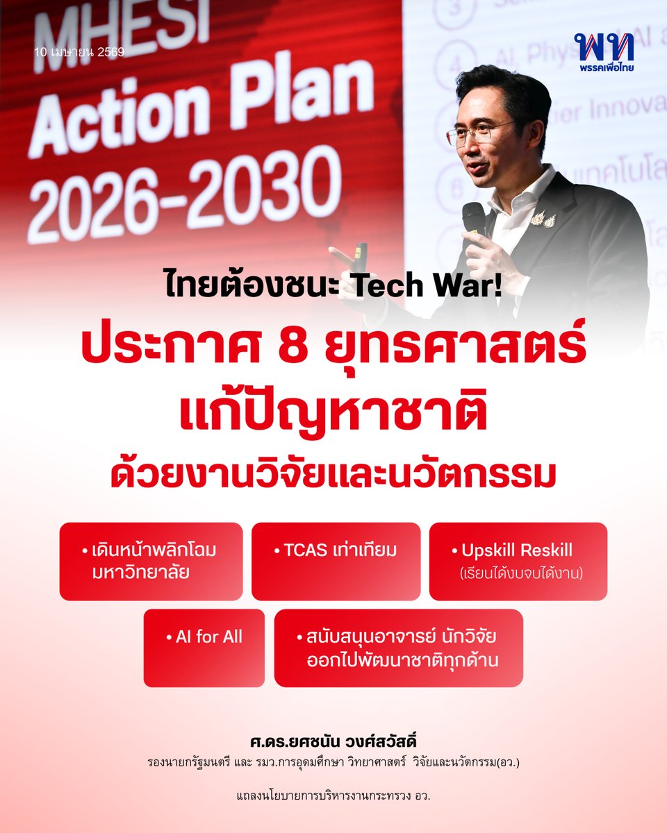 พรรคเพื่อไทย tweet media