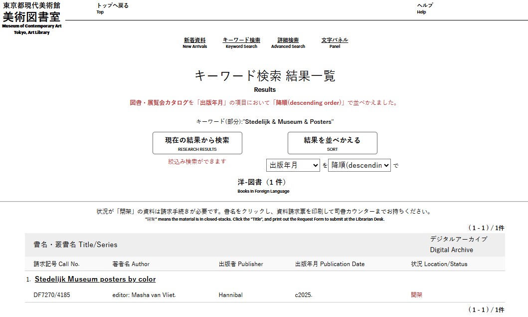 #東京都現代美術館【美術図書室資料のご紹介】『Stedelijk Museum Posters by Color』アムステルダム市立美術館が所蔵する2万点を超えるポスター・コレクションの中から、500点以上を色彩別に紹介。
所蔵検索はこちらから⇒motlib.opac.jp