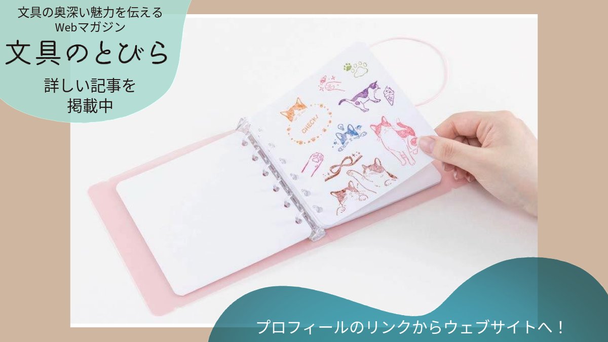 文具のとびら🖋【公式】 tweet media