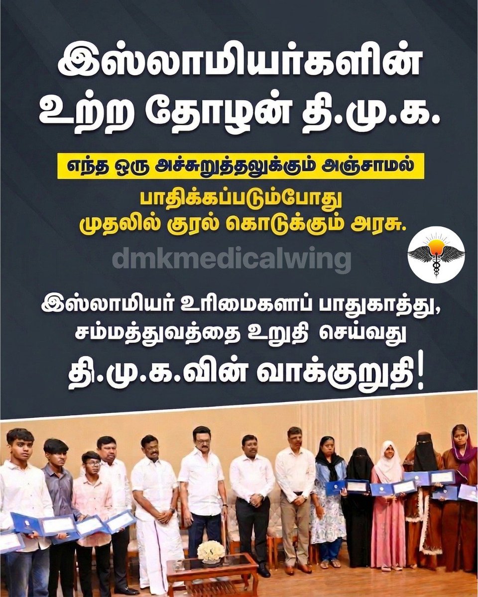 DMK Medical Wing (திமுக மருத்துவ அணி) tweet media