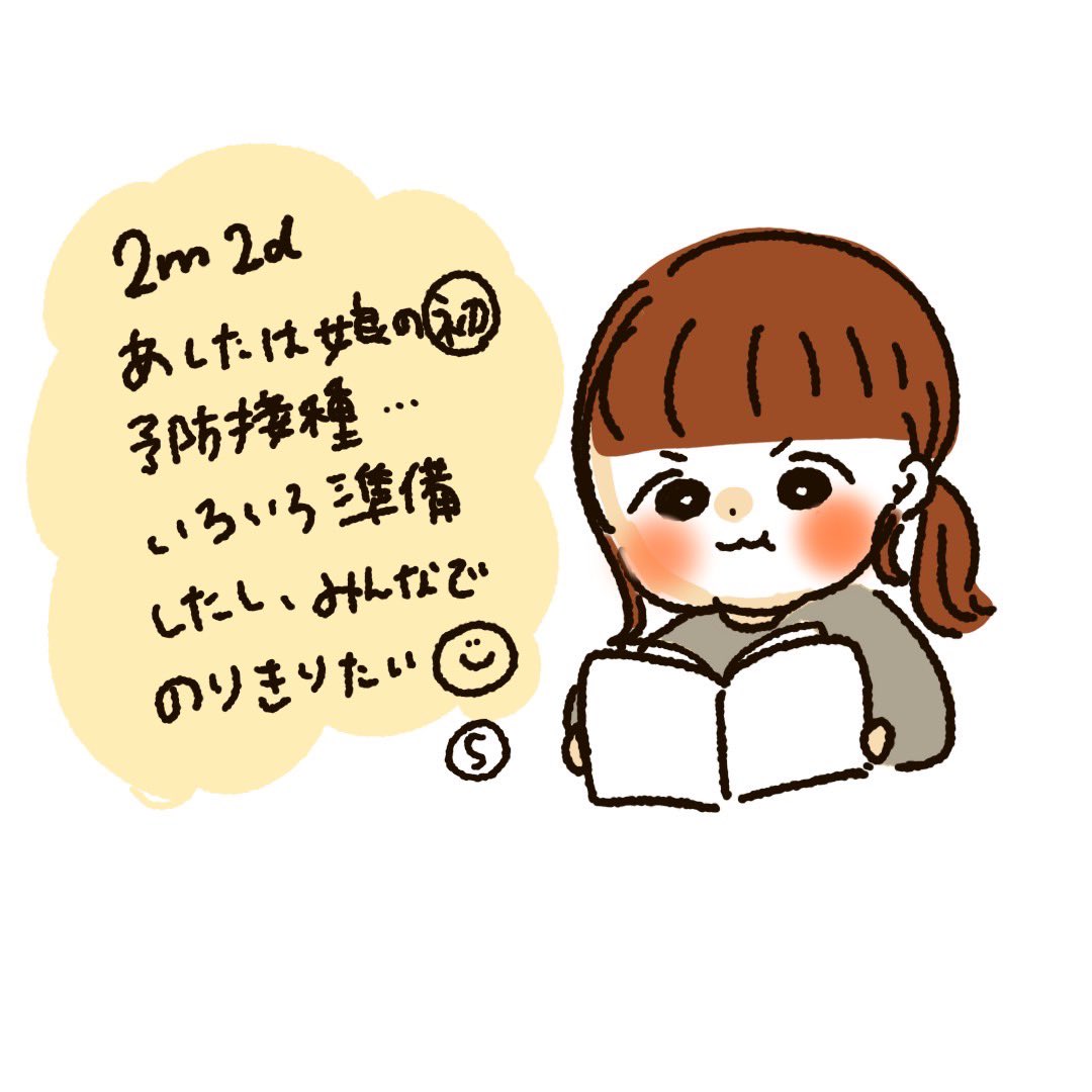明日は娘の初の予防接種です☺️
母は緊張しています…

旦那も来てくれるのでみんなで乗り越えられますように🙏✨

子ぴよも応援📣🐣

#イラスト　#ゆるいイラスト
#絵描き　　#絵日記