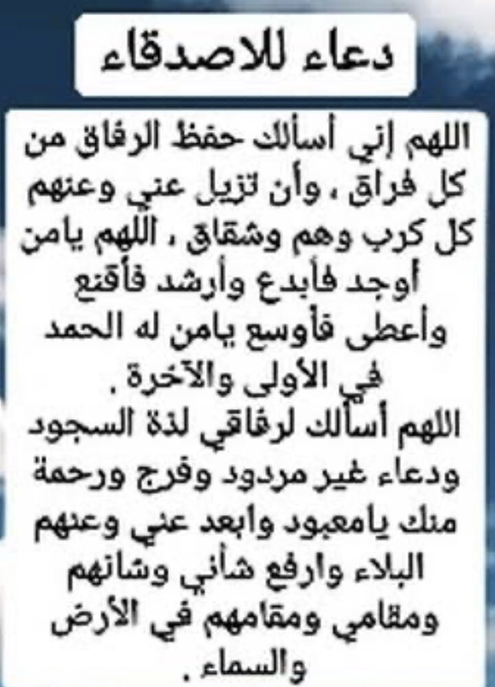 mlml800's tweet photo. ◇◇
┊⇣✧▪️
▪️🍃
 
 #الاصدقاء 

اللهم إنا نسألك بقوة تدبيرك وسعة حلمك وفيض كرمك أن تحفظهم  مما تخفيه المقادير و تلطف بهم ياعزيز اشرح صدورهم بطاعتك ويسر أمورهم برحمتك واحفظهم واسعدهم كلهم ومن يحبون واحميهم كل اذي وشر خلقك يامن لا تضيع ودائعه🤲🏽

↲❁  
-
@ii_8900  
@mlml800 https://t.co/3edjWiviDK