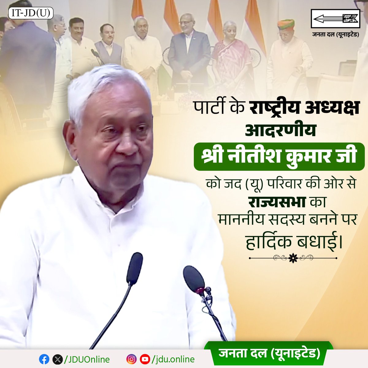 Jduonline's tweet image. आज जद (यू) के राष्ट्रीय अध्यक्ष श्री @NitishKumar  जी ने संसद भवन में माननीय राज्यसभा सदस्य के तौर पर शपथ लिया। राज्यसभा सभापति ने नीतीश जी को शपथ दिलाई। इस अवसर पर जद (यू) परिवार की ओर से बिहार के नायक को बधाई।

#NitishKumar #Rajyasabha #OathCeremony 
#Bihar #JDU