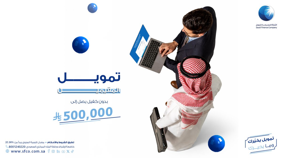 الشركة السعودية للتمويل tweet media