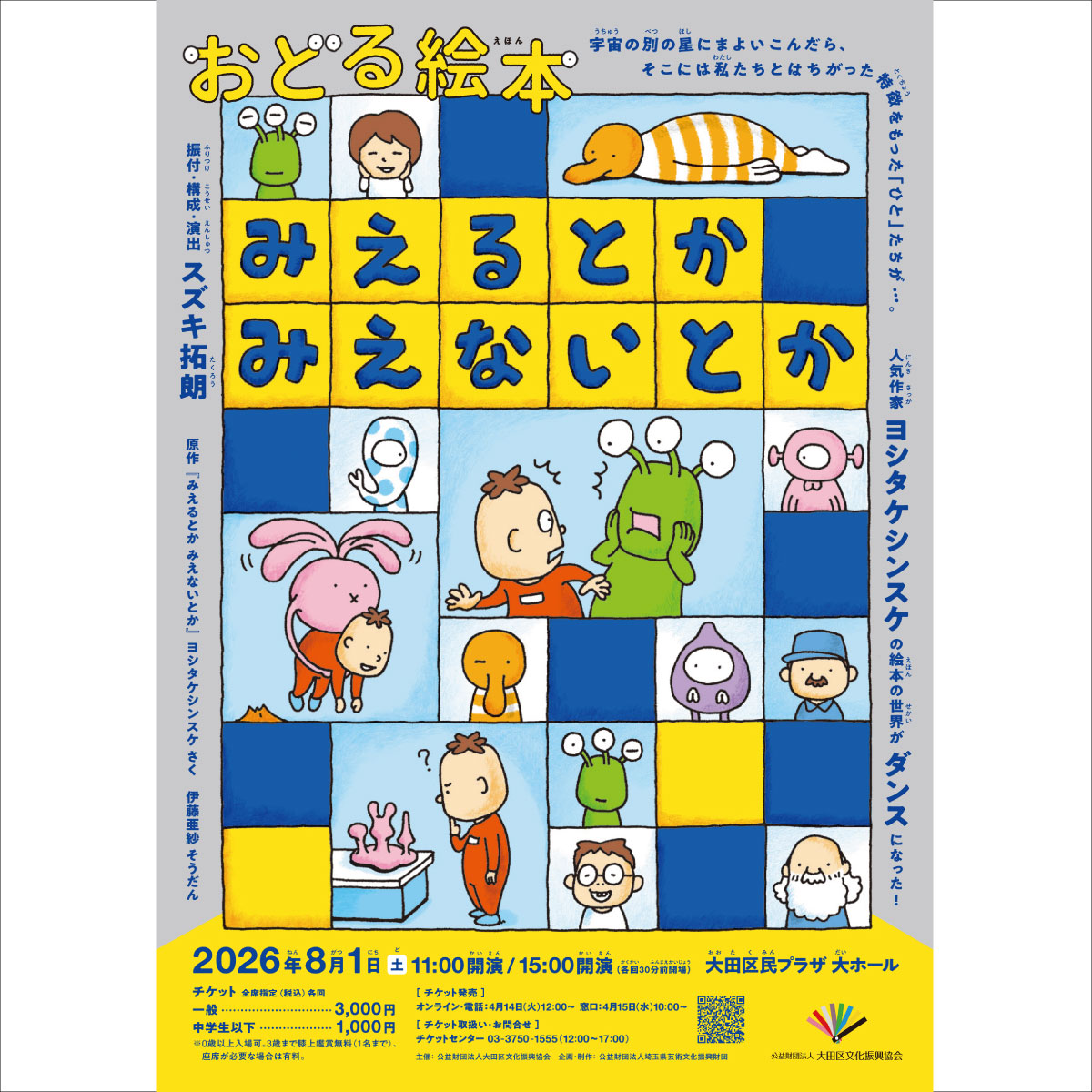 (公財)大田区文化振興協会 tweet media
