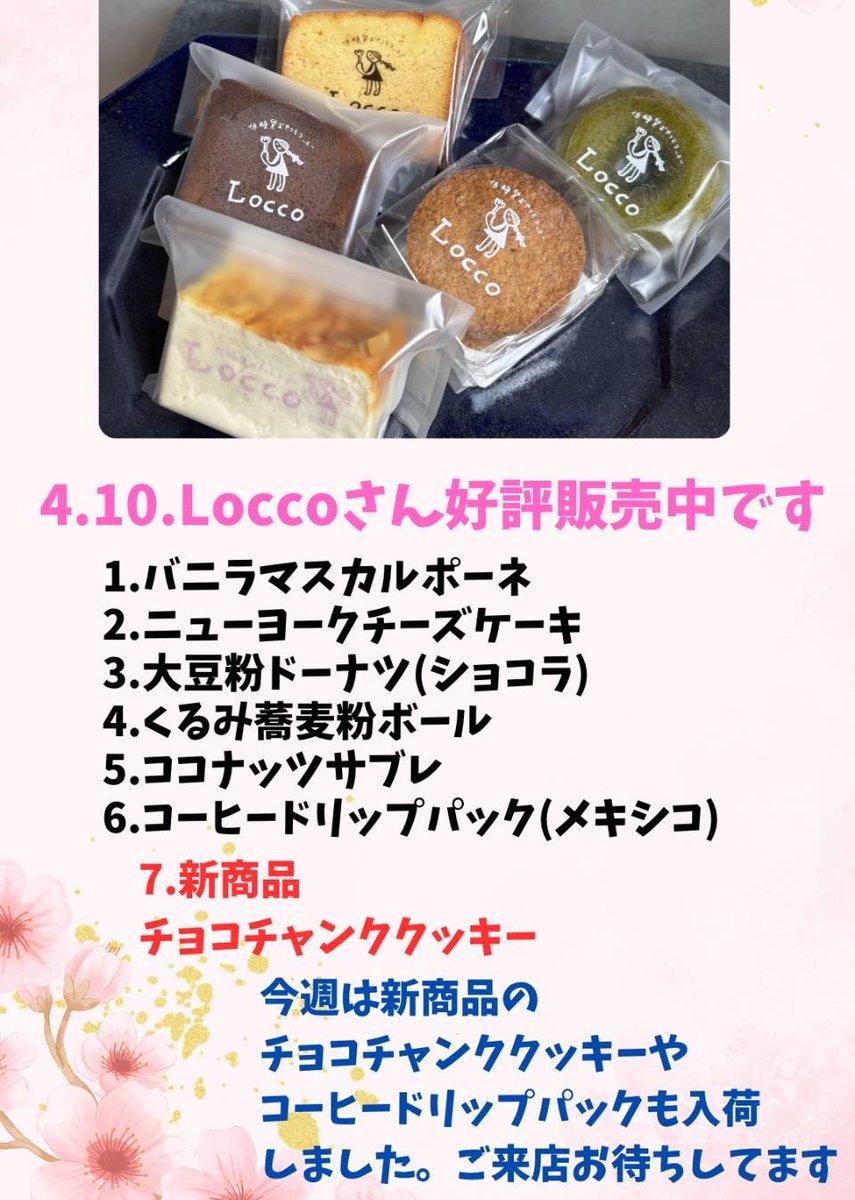 ole_selfandcafe's tweet photo. 🌸藤枝市 #蓮華寺池公園 西側の路地裏にある #Locco さんの商品は砂糖、小麦粉、人工甘味料不使用、糖質のみを抑えて脂質、たんぱく質(バター、卵、生クリーム、チーズ)を贅沢に使用し血糖値が上がりにくい材料で工夫され満足感があり手作りです🥹 #オーレセルフアンドカフェ #オーレ藤枝 3階です🌸 https://t.co/0KYydcOPnM