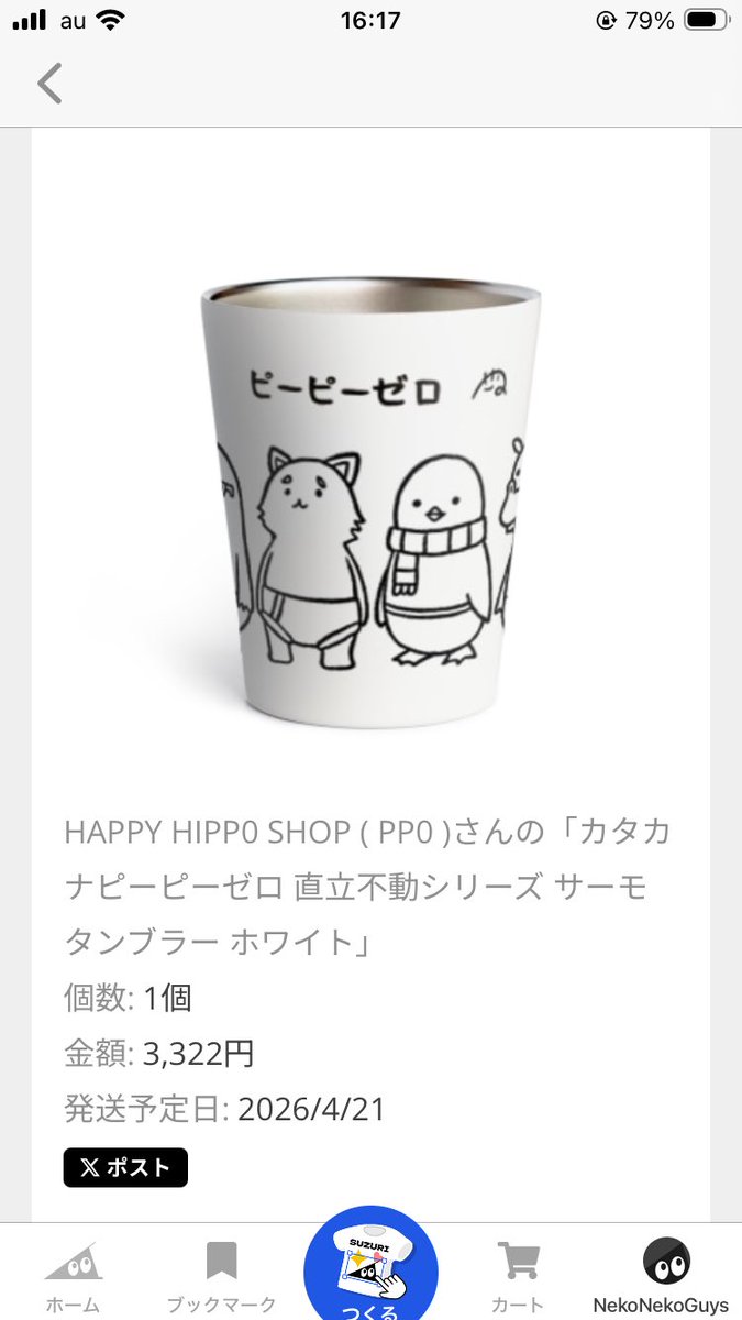 ねこねこ日本史 tweet media