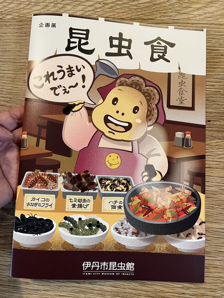 伊丹市昆虫館（公式） tweet media