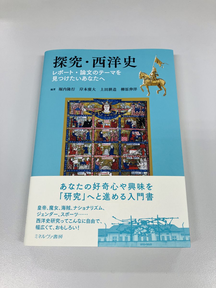 ミネルヴァ書房 tweet media