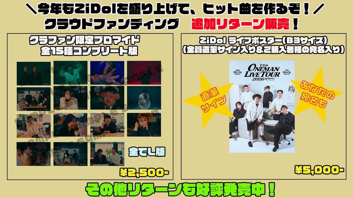 ZiDol クラウドファンディング／ 追加リターン販売開始🎶 ・クラファン