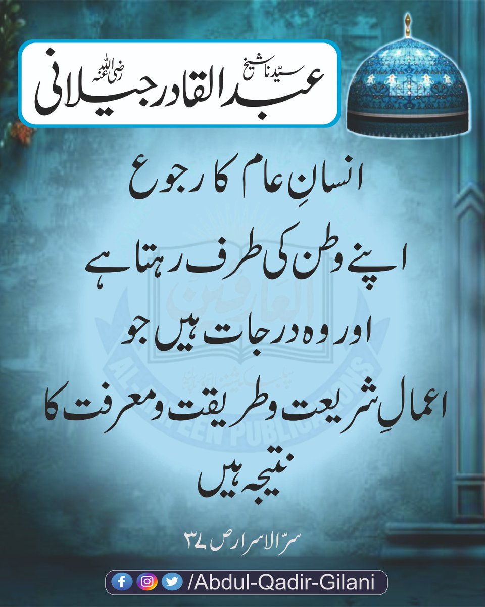 Sheikh Abdul Qadir Gilani (RA) tweet media