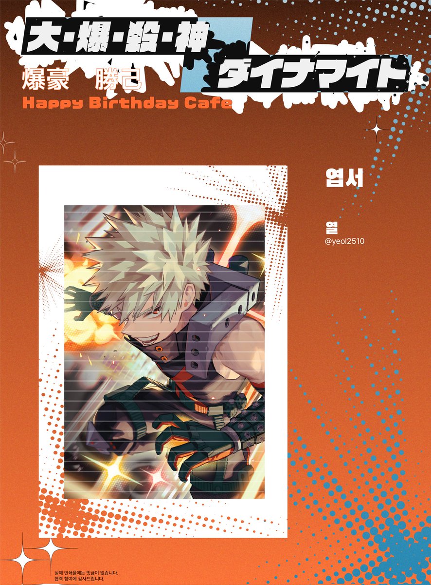 2026 바쿠고 카츠키 생일카페 : 여명의 끝에서 빛나는 황혼 tweet media