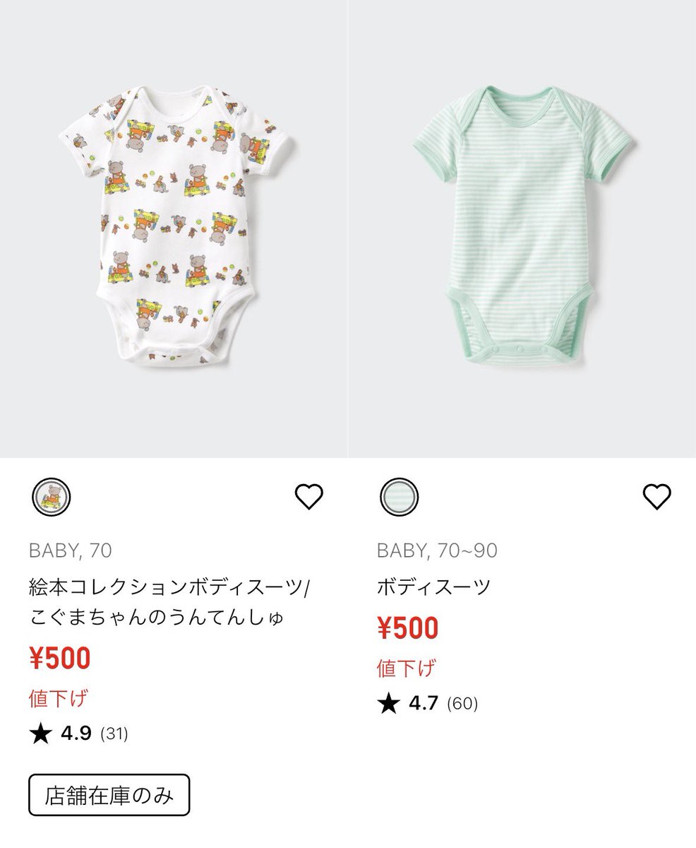 ikura___x's tweet image. こっち500円になってる(´,,•ω•,,｀)
70しか持ってなかったから80買い足した✌️

#UNIQLO
#ユニクロ
#ベビー服