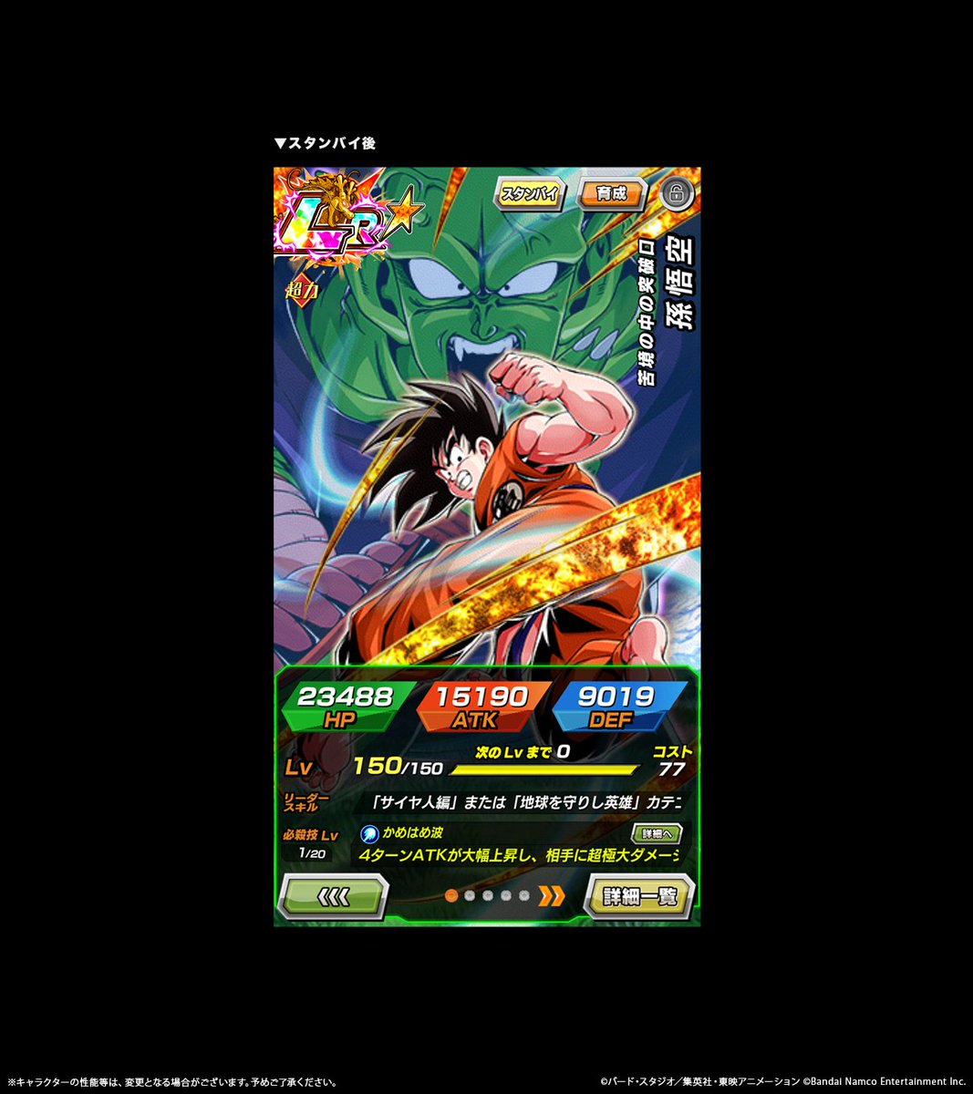 【ドラゴンボールZ ドッカンバトル】公式 tweet media