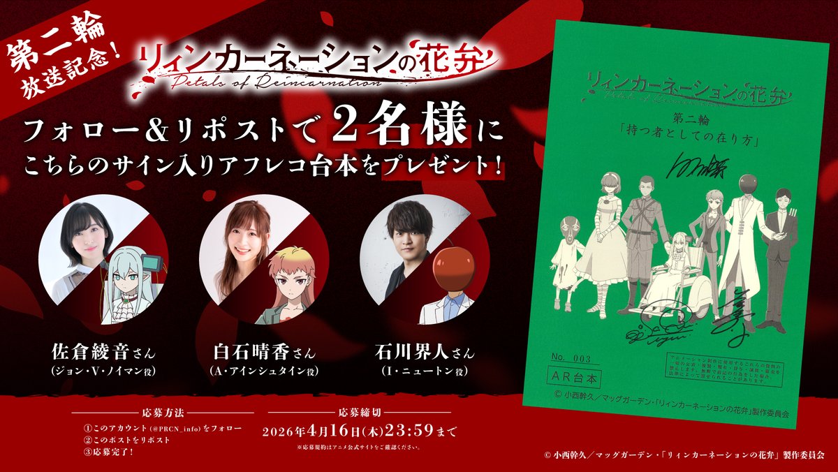【TVアニメ放送中！】「リィンカーネーションの花弁」公式 tweet media