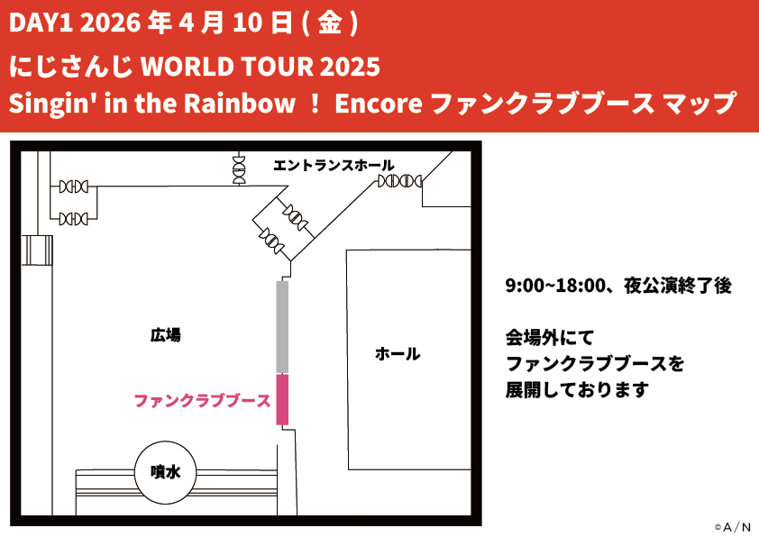 にじさんじWORLDTOUR2025 Encore公演 メモリアルチケット配布中
