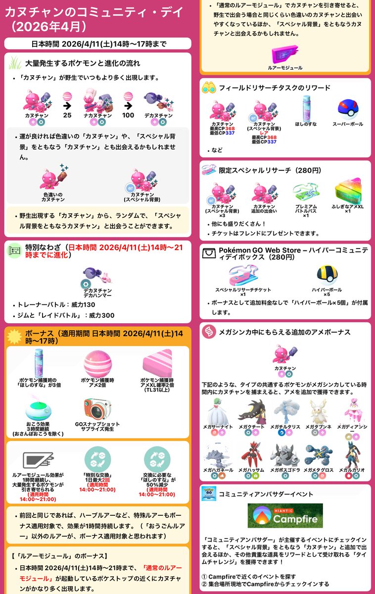 ポケモンGO攻略情報＠ポケマピ tweet media