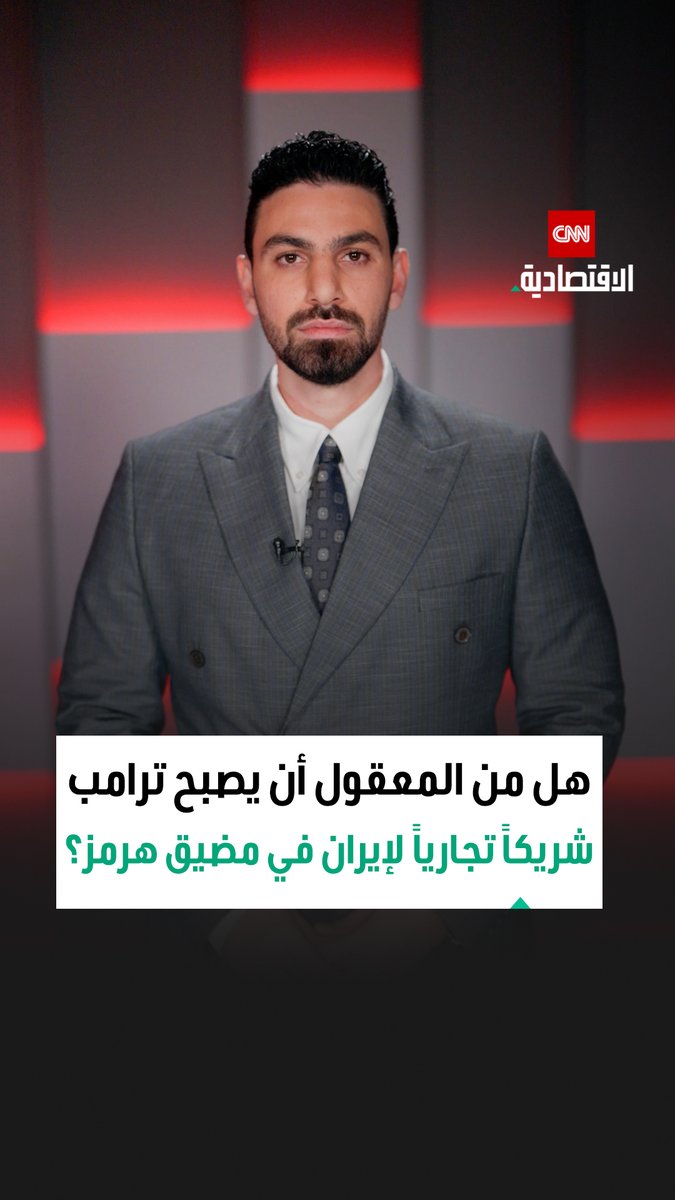 مفاجأة ترامب.. هل تفرض أميركا وإيران رسوماً على النفط في مضيق هرمز؟ 