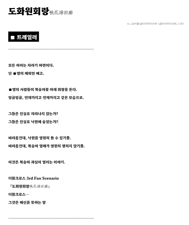 JAERHUAM_LOG's tweet photo. 260426 다페#5 『17-a』「적폐동인 더블크로스」(선입금진행중)

단편『도화원회랑』(130, 200, 460점 사양)
프리플레이와 오프닝을 공개합니다.

PC1의 시나리오 로이스가 '트랜지스터 걸'로 등장합니다. 
소재주의가 타래로 이어집니다.

https://t.co/hIeHrwaI2K https://t.co/YEZveXltRu