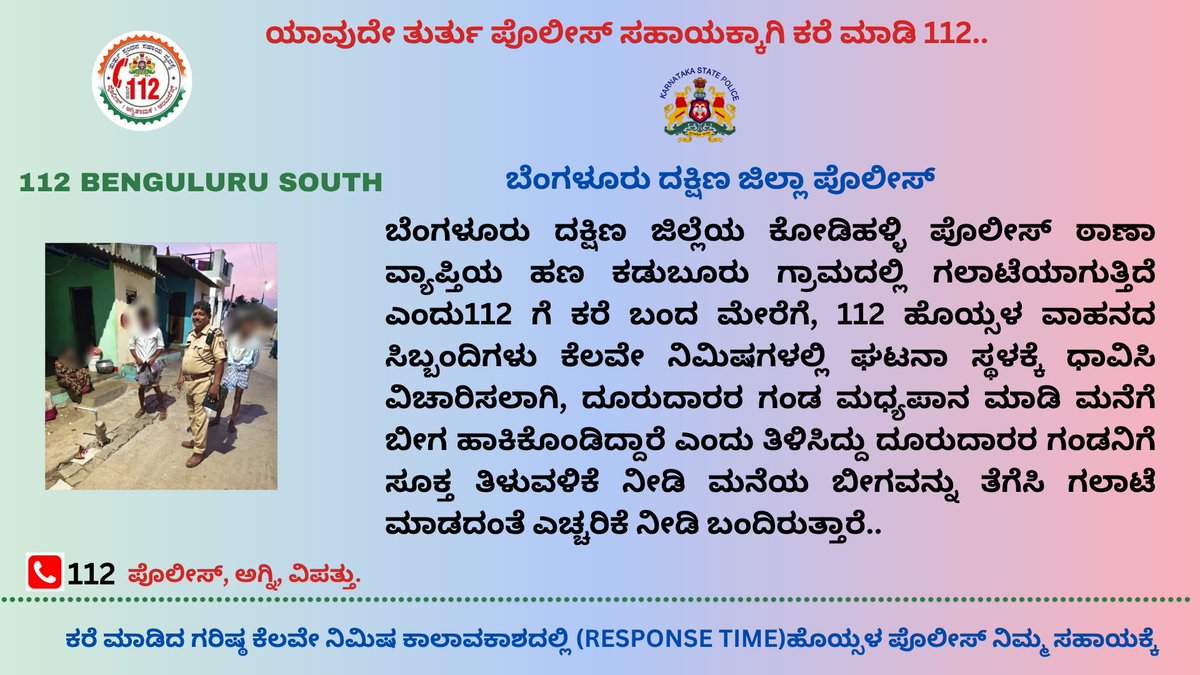 112 Ramanagara tweet media