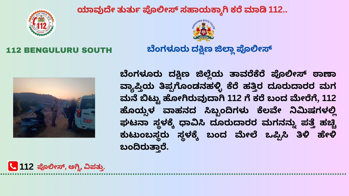 112 Ramanagara tweet media