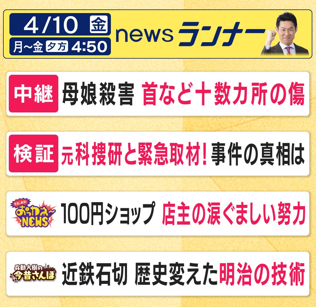 newsランナー（関西テレビ） tweet media