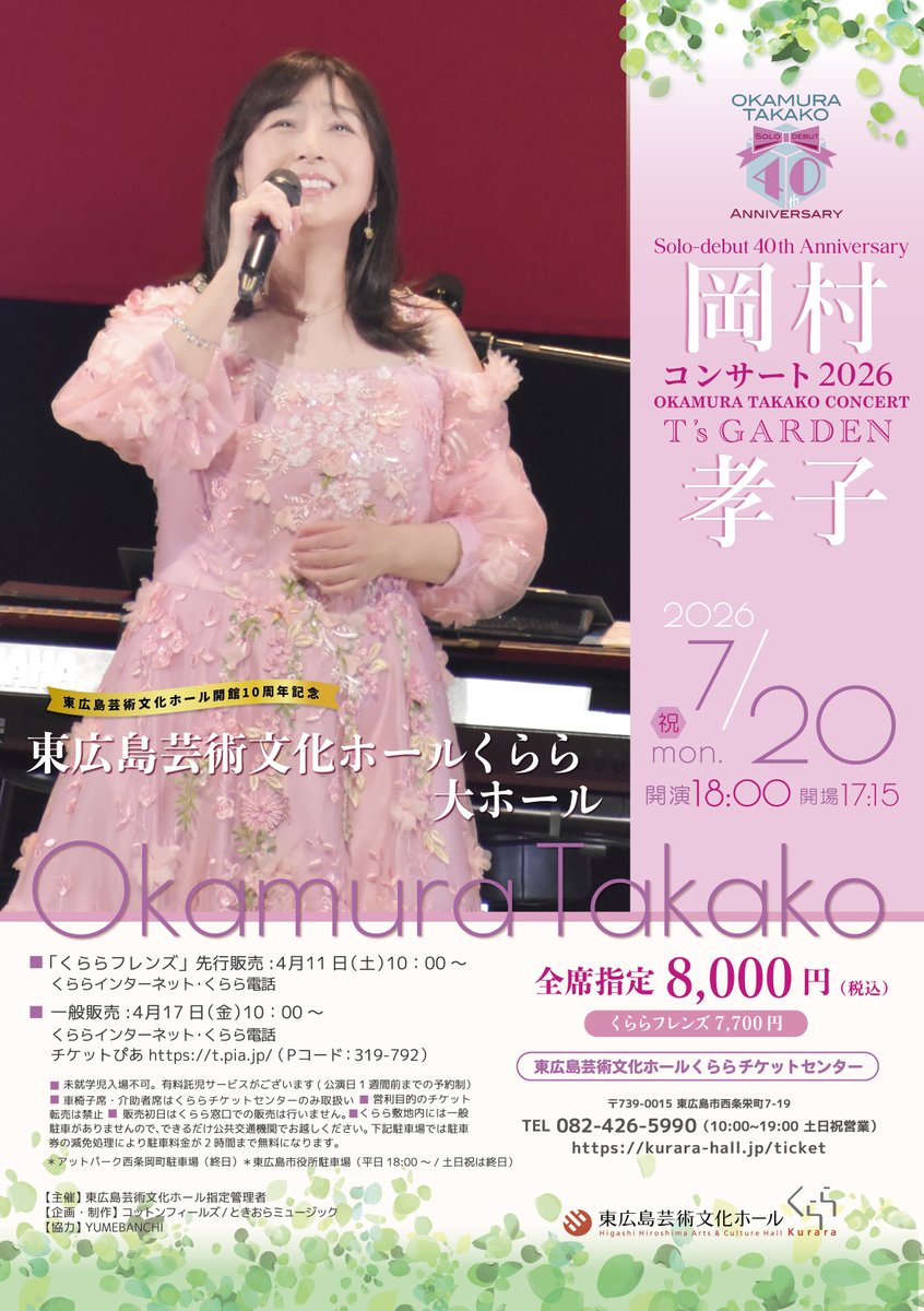 明日フレンズ先行発売！】😊 【東広島芸術文化ホール開館10周年記念