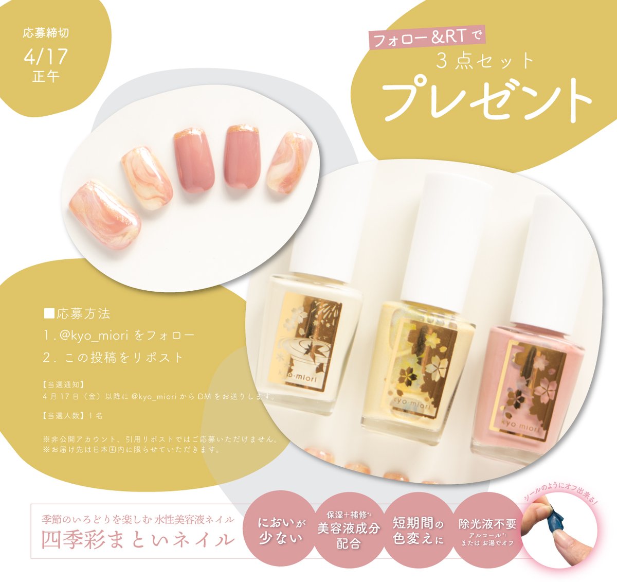 京都 和のコスメ kyo･miori tweet media