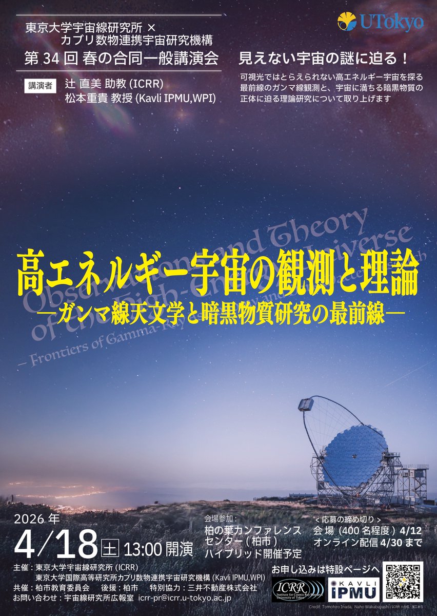 宇宙線研究所 tweet media