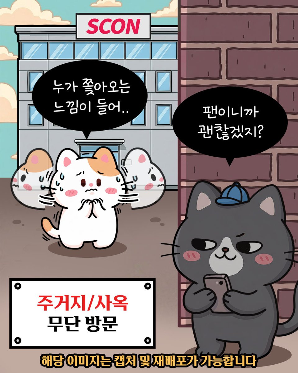 스콘 SCON tweet media