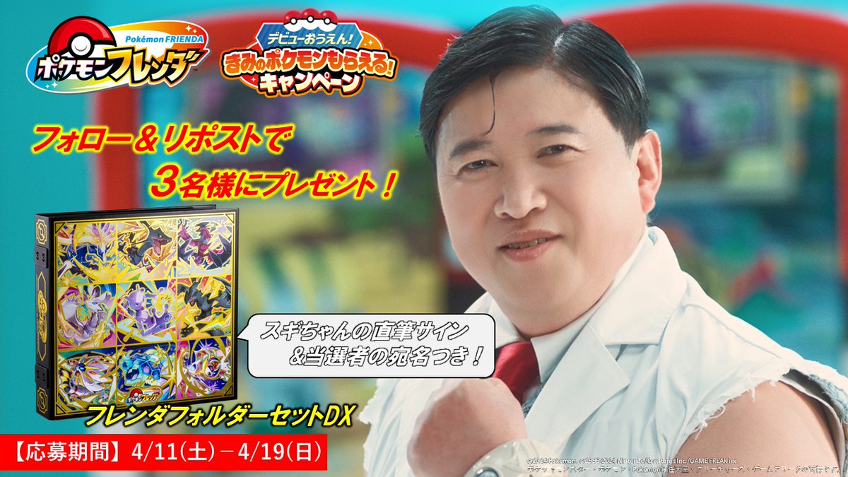 ポケモンフレンダ【公式】 tweet media