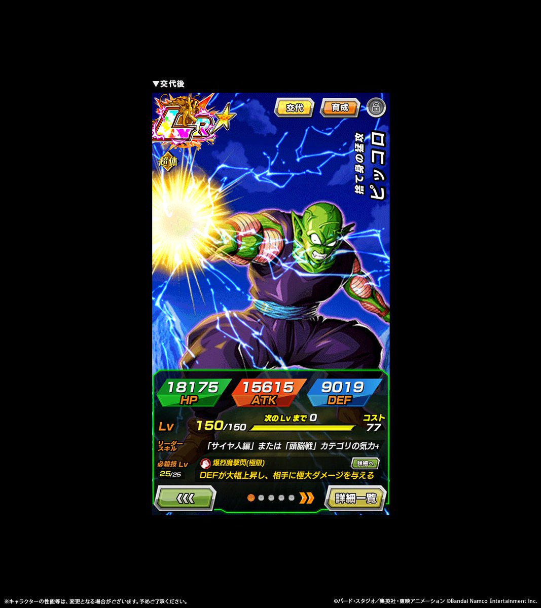 【ドラゴンボールZ ドッカンバトル】公式 tweet media