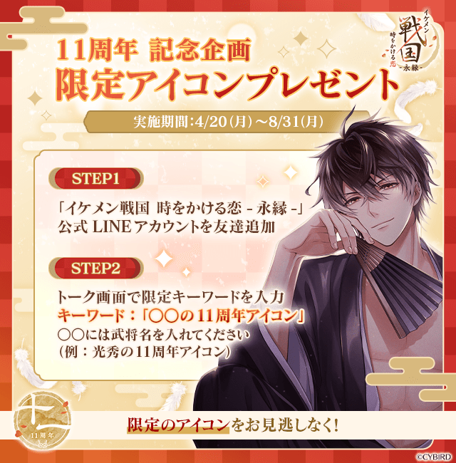 【公式】イケメン戦国-永縁-⚔好評配信中⚔ tweet media