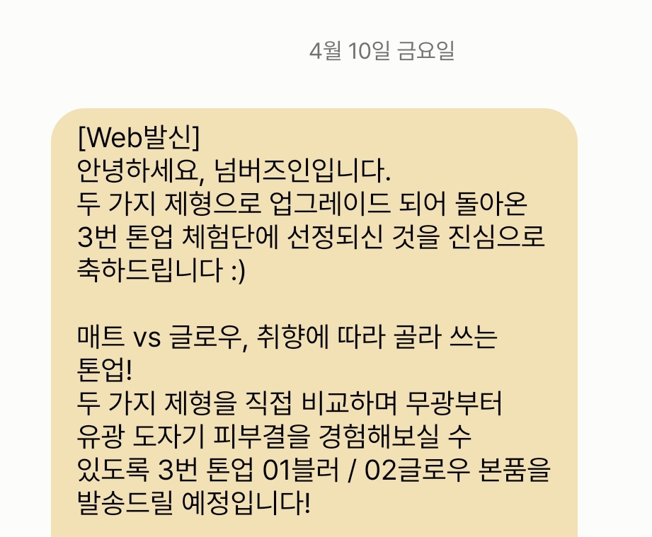 오늘의 체험단 .... 요즘 파데 프리가 간절해서 열심히 테스트 해볼게요 😽