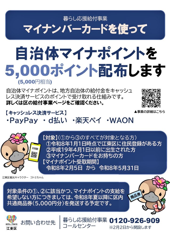 okubo_tomoka's tweet photo. ＃拡散希望
２月から実施している暮らし応援給付事業（マイナポイント5,000円給付）の申請が20万件を突破！
✔️申請期限は5月31日まで👀
郵便局や区民館などで申請サポート窓口も開設しています！
詳細は、区ホームページをご確認ください。
https://t.co/RcVEsV9sEy https://t.co/Yi65t7vmKa