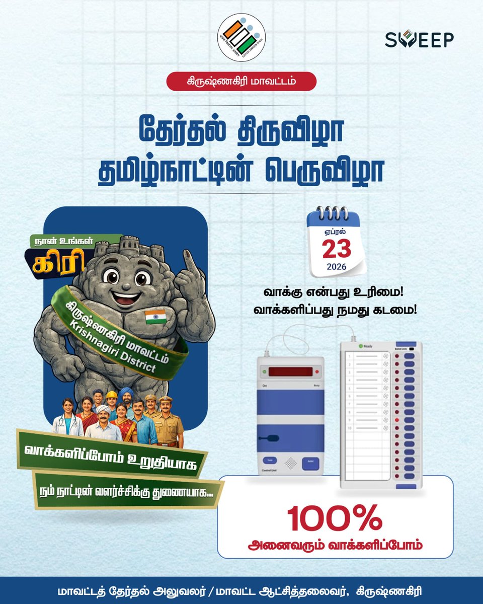 District Collector, Krishnagiri tweet media