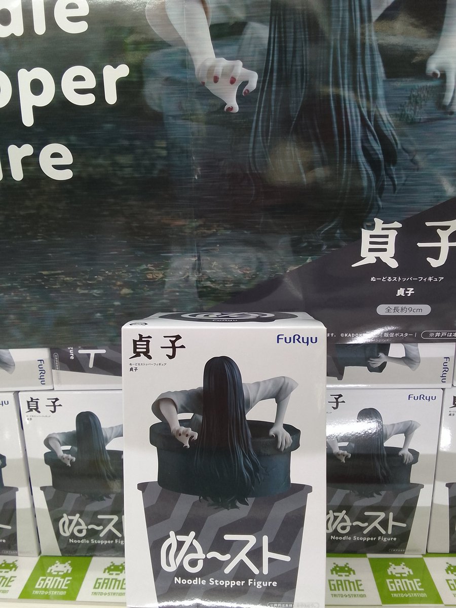 👻新景品入荷情報👻 貞子 ぬーどるストッパーフィギュアー貞子ー