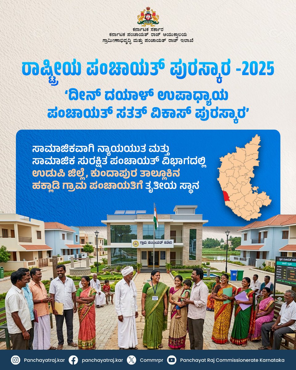 Panchayat Raj Commissionerate - Karnataka tweet media