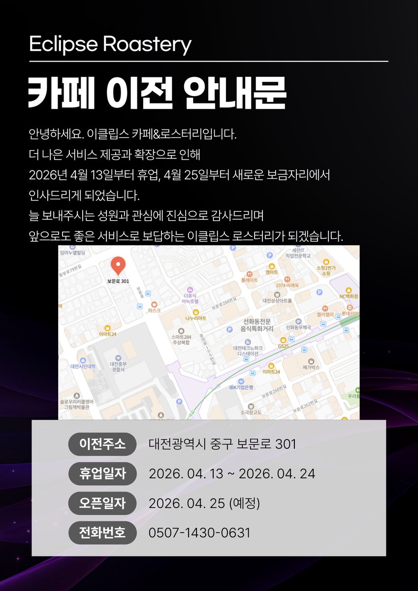 이클립스 카페&로스터리 tweet media