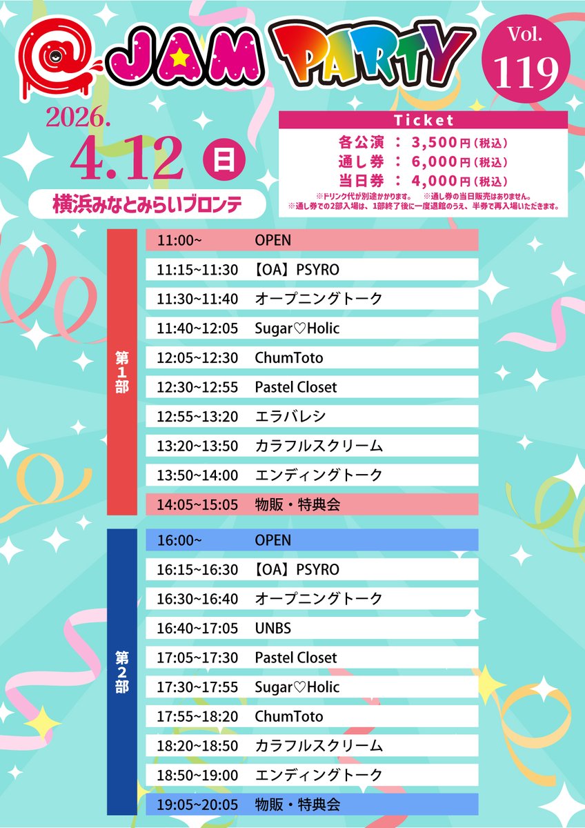 明日開催】 4/12(日) 横浜MMブロンテ開催 @ JAM PARTY vol.119