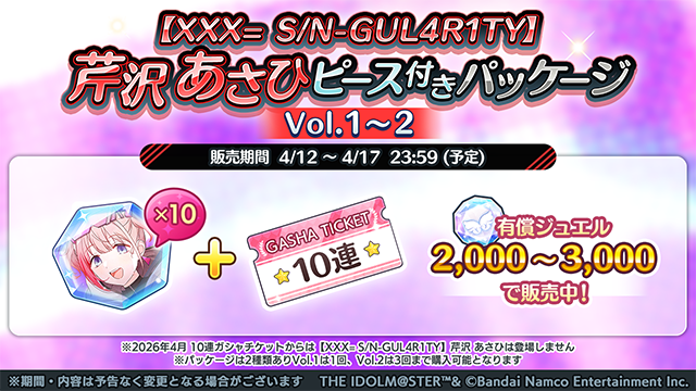 XXX= S/N-GUL4R1TY】芹沢 あさひ ピース付きパッケージ』 Vol.1～2の2