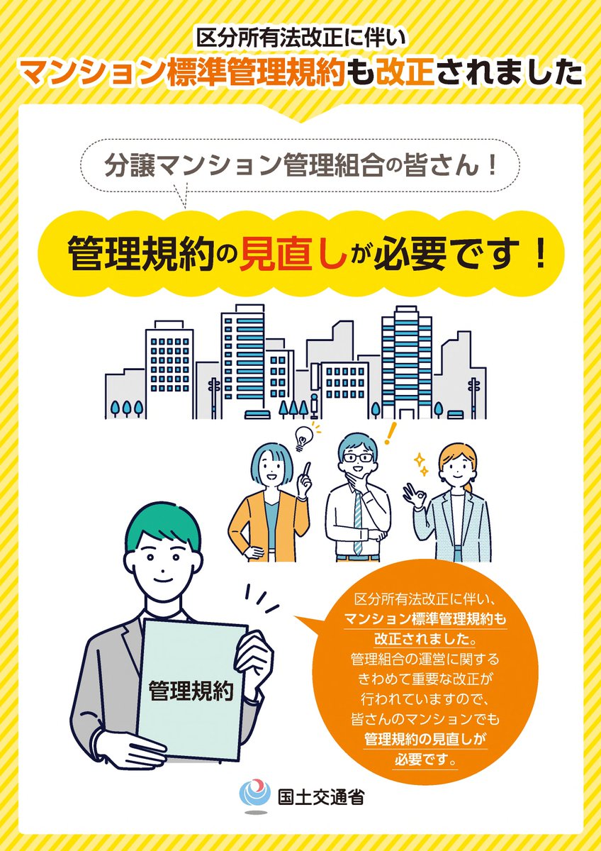 国土交通省 tweet media