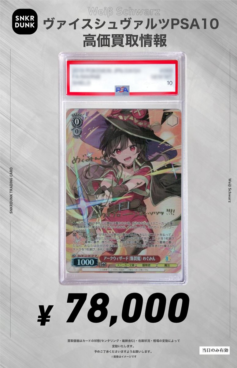 WS このすば 爆裂娘 めぐみん SP 虹サイン うのにもお得な情報満載！ サイン このすば めぐみん SP ヴァイス