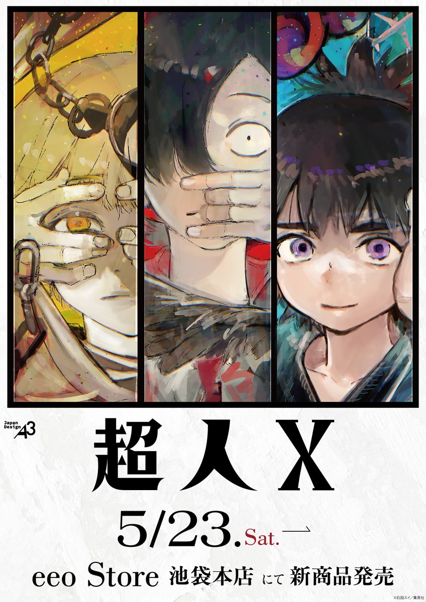 石田スイ 総合 sui Ishida official (@sui_ishida_jpn) / Posts / X