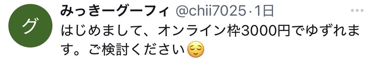 ぱぴこ（とりひき）※通知不調 tweet media