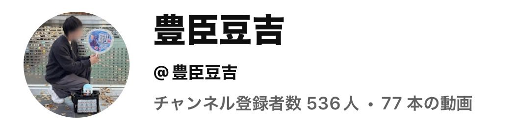 今回ホロスタ民の方にたくさんチャンネル登録していただいて目標だった500人いきました！
ありがとうございます😭🙇‍♂️